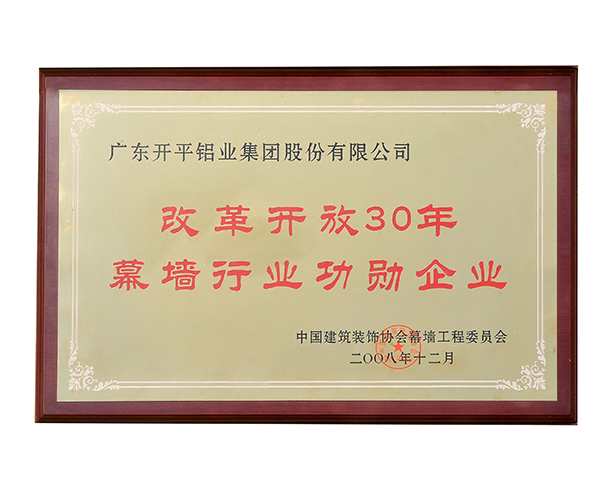 改革開放30年幕牆行業功勳企業