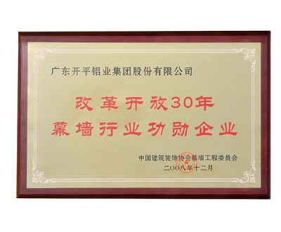 改革開放30年幕牆行業功勳企業